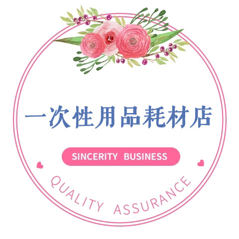 一次性用品耗材店
