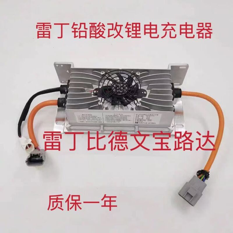 Charger for Converting Lead-Acid to Lithium Battery for Vehicles, Compatible with Reading D50, D70, D80, and Baidwen M6, M7, Baoluda, and Reading S50