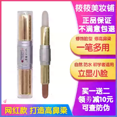 Two-color repair stick women's dual-use high-gloss powder face slimming luxury posture counter repair pen cream nose side shadow
