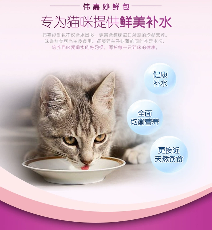 Wei Jiamiao Fresh Pack Cat Wet Food vào Cat Cat Snack 85g * 24 Pack Cat đóng hộp dưỡng ẩm Dinh dưỡng Tóc Nhai Gói thức ăn ướt - Đồ ăn nhẹ cho mèo