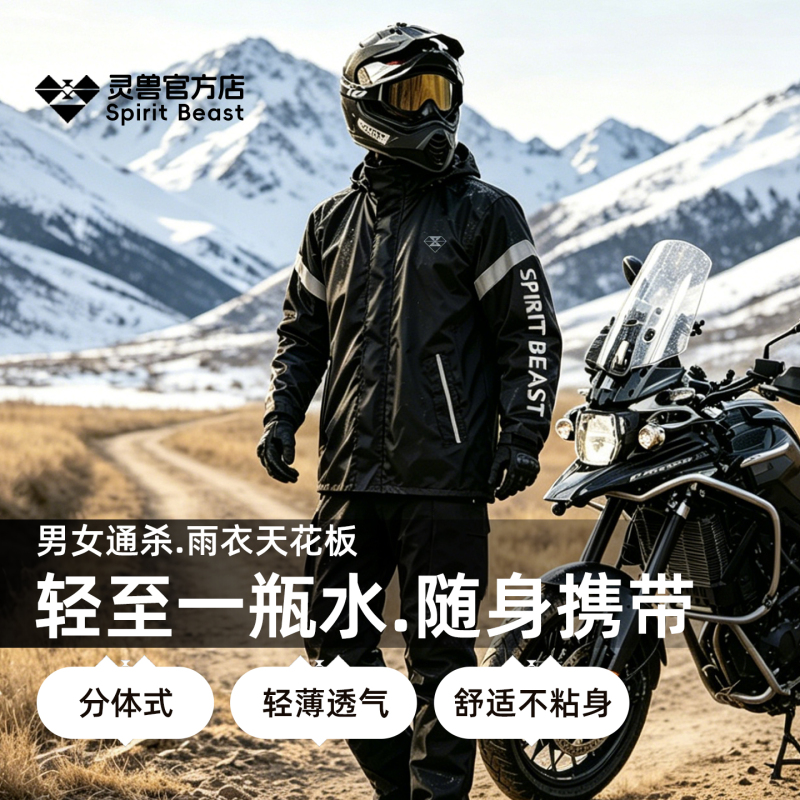 Spirit Beast Split Raincoat Motorcycle Raincoat Unisex Hooded Lightweight Breathable Outdoor Sports Split Set Spirit Beast Split Raincoat Motorcycle Raincoat Unisex Hooded Lightweight Breathable Outdoor Sports Split Set