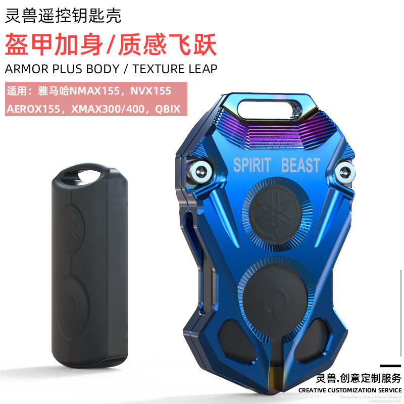 NMAX155 remote control case modification is suitable for Yamaha NVXMAX300 key protection case remote control key cover spirit beast