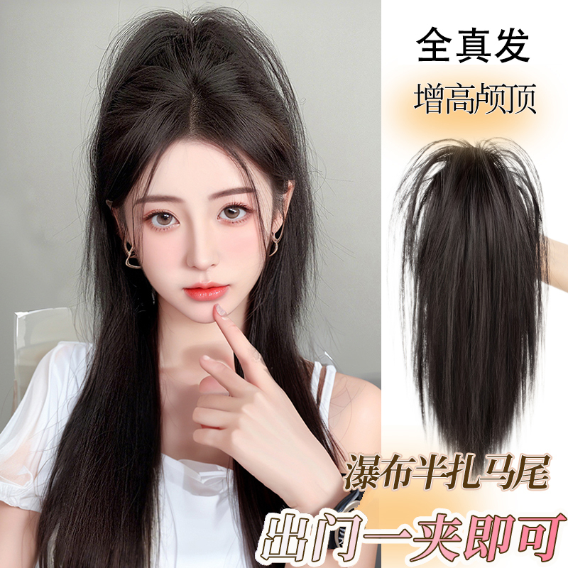 Real Human Hair Waterfall Half-Tied Ponytail Wig for Women, Claw Clip Style, Hot Girl Fountain High Ponytail, Fluffy Internet Celebrity Long Hair