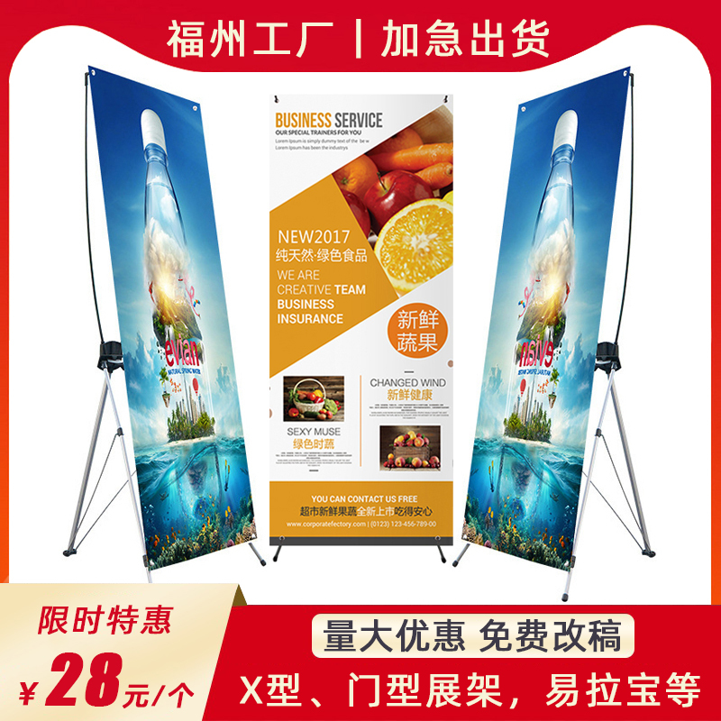 X-Stand Display Rack 80X180 Roll-Up Display Stand 60X160 Door-Shaped Display Stand Vertical Floor-Standing Advertising Poster Fuzhou