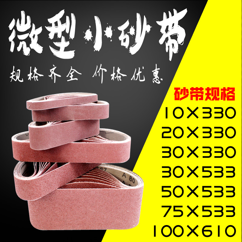 Twilight 30*533 10*330 20*330 30*330 Abrasive Belt Micro Small Mini DIY Abrasive Belt Machine Woodworking
