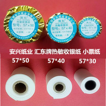 Anxing Paper Huidong Card 57*50*40*30 Single layer thermal cash register paper 58MM thermal receipt printing paper