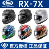 Полнолицевой мотоциклетный шлем ARAI RX-7X, импортированный из Японии, универсальный для всех сезонов, сертифицированный 3C шлем.