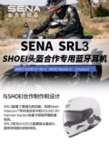 Специальная Bluetooth-гарнитура для шлема Shoei Sena Harman Kardon Sienna Srl Открытый шлем/Z8/Jc/Gt Air3
