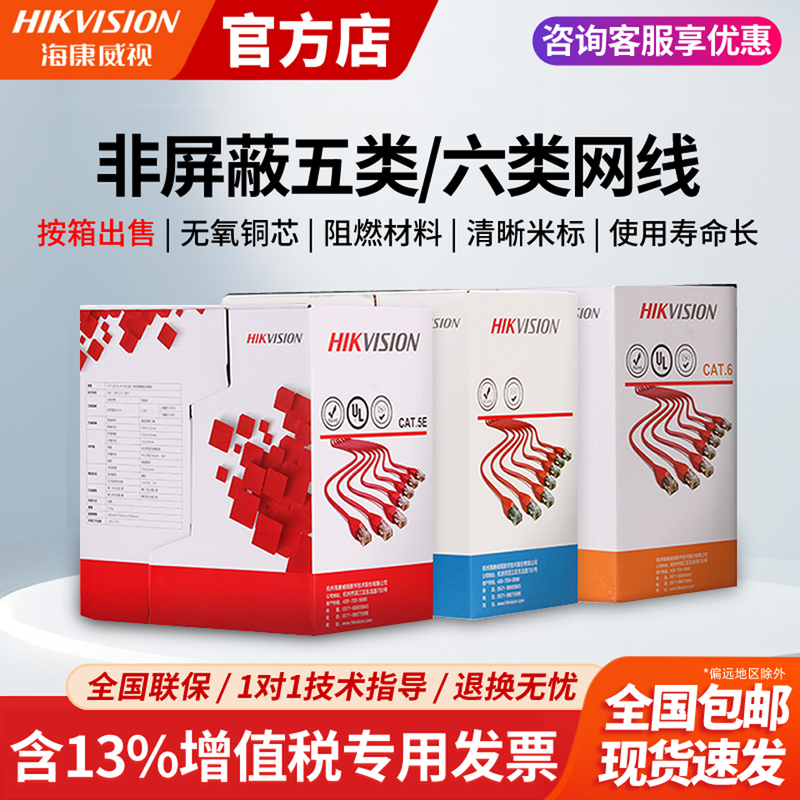 Hikvision Category 5, Category 5E, Category 6 Network Cables, Indoor and Outdoor Waterproof, Gigabit Signal Transmission, Surveillance, Full-Length Network Cables