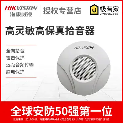 Hikvision high sensitivity high fidelity microphone DS-2FP2020-A Monitoring pickup Camera recording