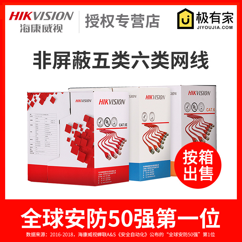 Hikvision Ultra DS-1LN5 Series Super Cat5 Network Cable Super Class 6 Network Cable Indoor and Outdoor Waterproof Monitoring Network Cable