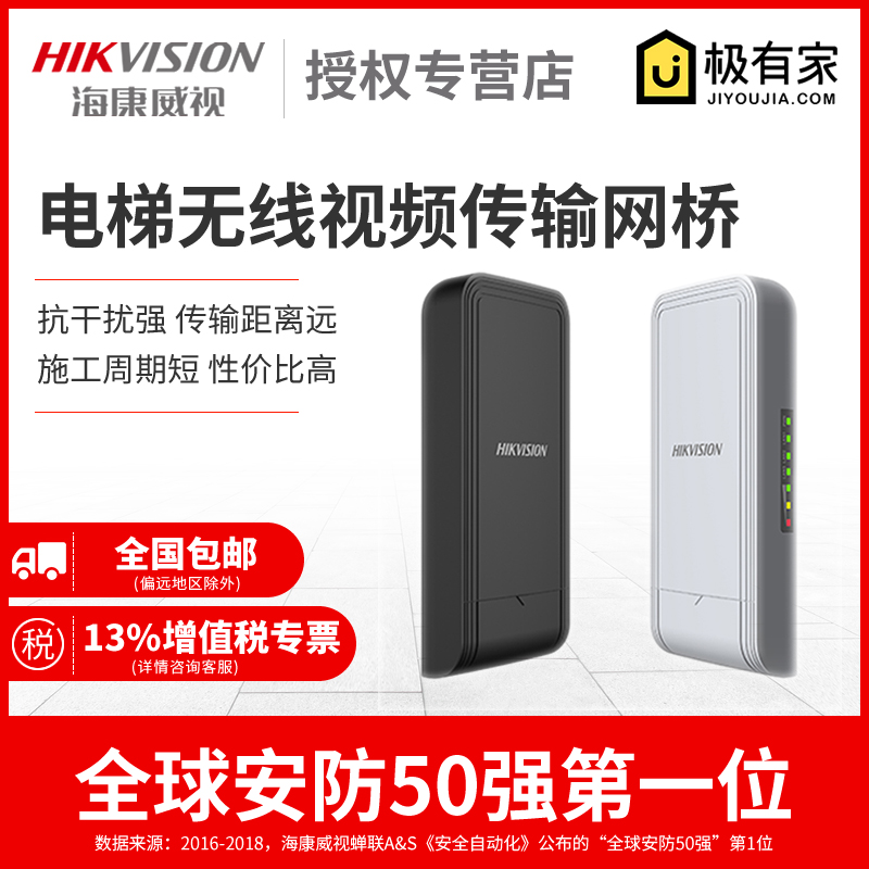 Hikvision 2.4G Elevator Wireless Bridge DS-3WF0AC-2NE Elevator Monitors Industrial Wireless AP Transmission