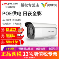 Hikvision 2 million 4 million POE full color waterproof network HD surveillance camera 2CD3T47EWD-L