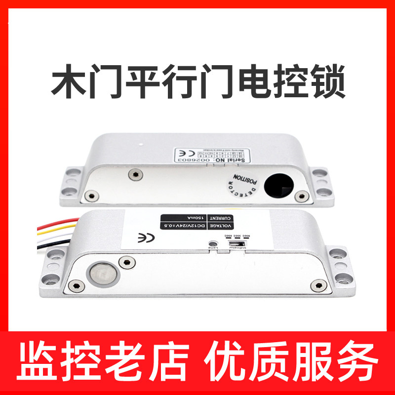 Parallel wooden door Iron door Double door cathode lock Electric lock Electric control lock 12V 24V door lock Surface mounted electric plug lock Access control lock