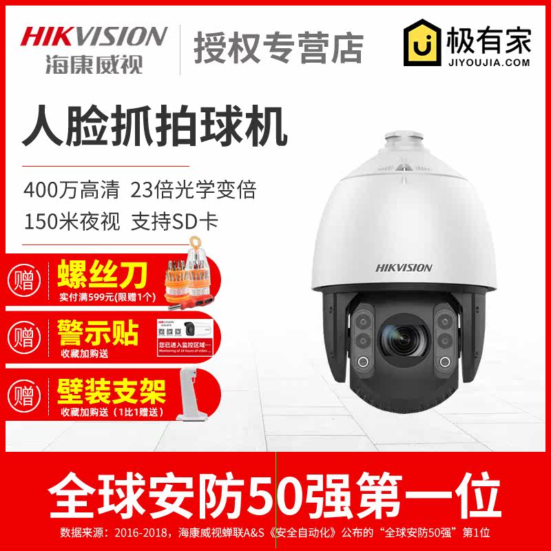 Hikvision 4MP full color outdoor face capture monitor HD dome camera 7423MWR-A