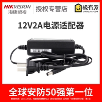 Hikvision 12V2A surveillance camera power adapter DS-2FA1202-SL monitoring small power supply