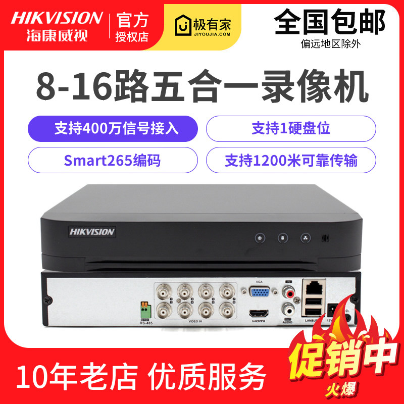 Hikvision 8-channel 16-channel coaxial HD five-in-one hybrid hard disk recorder DS-7808HQH-K1