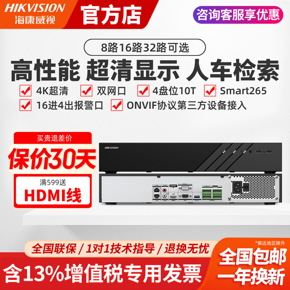 Hikvision 8/16/32-канальный сетевой видеорегистратор 7932N-R4 network 7908 HD 4K для мониторинга жесткого диска хост-видеорегистратор NVR