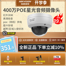 Haikangwei surveillance camera 4 million poe network HD indoor recording monitor 3146FWD-IS