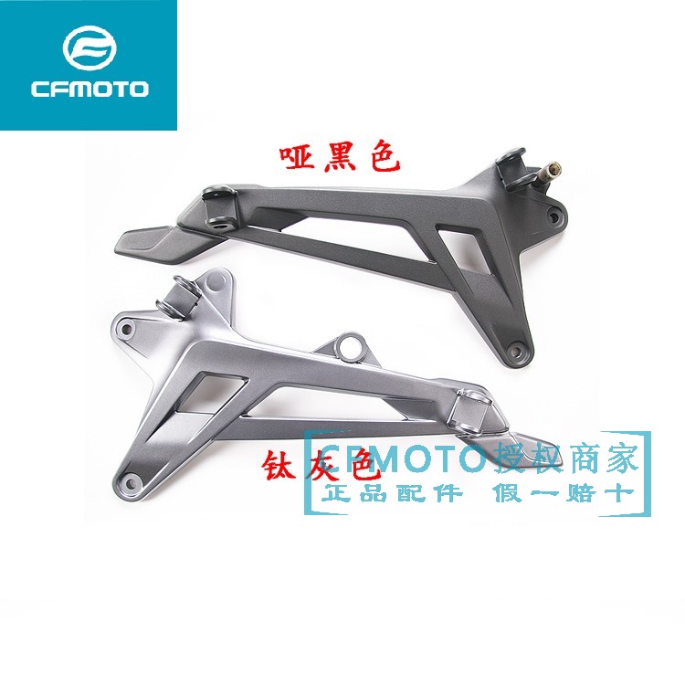 Cf Spring Wind Original Factory Locomotive Accessories Spring Wind 150NK left and right front and rear foot pedal footrest bracket connecting frame