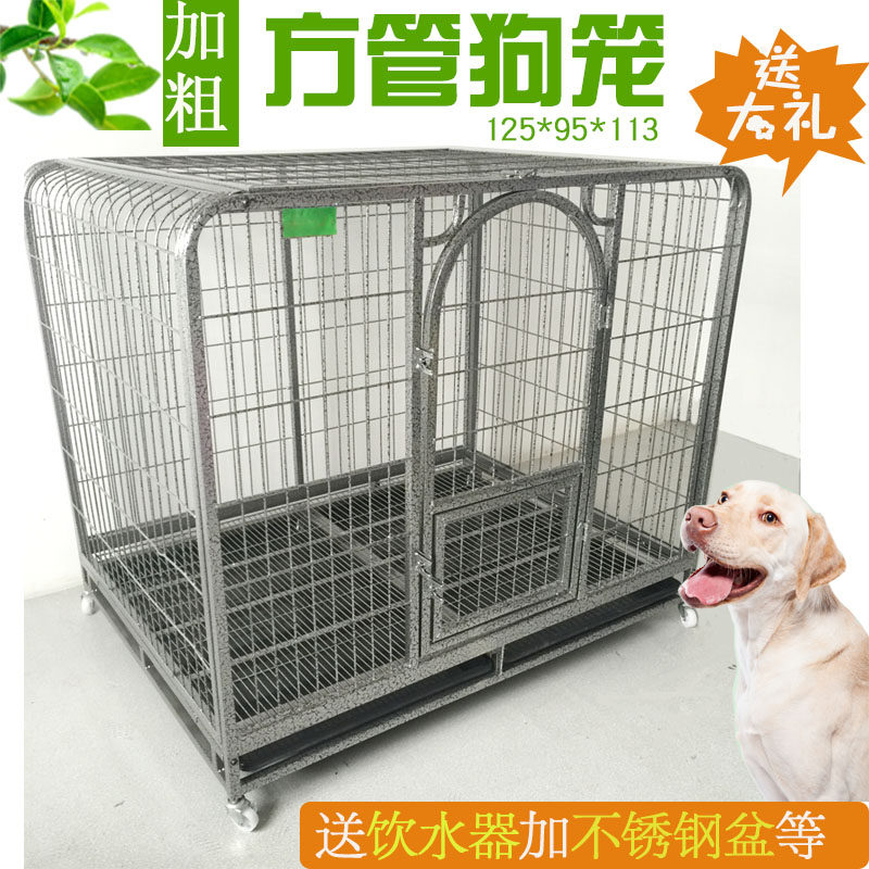 加粗125 L-大型犬M-中型犬金毛拉布拉多德牧阿拉斯加 方管狗笼子