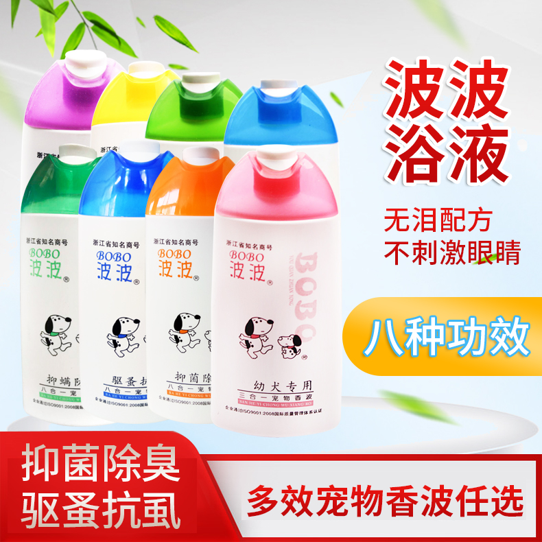 Popo Pet Body Bath Milky Cat Puppies Cilanto Wave Bath Lotion for Lice Killing Lice and Deodorant Golden Hair Teddy Bath