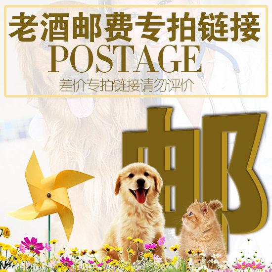 邮费专拍