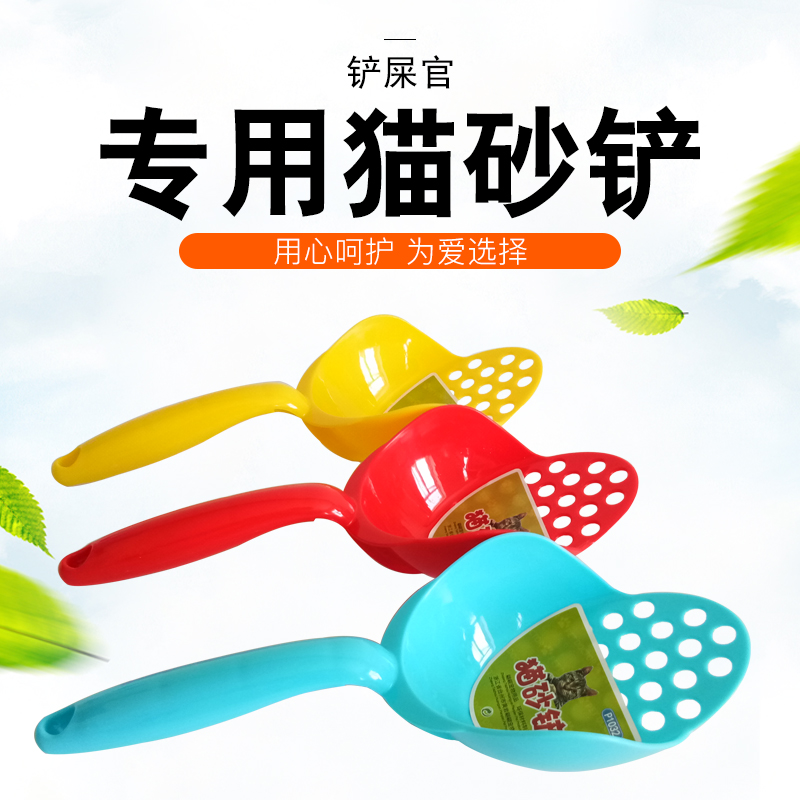 Large Hole Cat Sand Shovel Shit Shovel Cat Shoveling Cat Shit Poop Shoveling Fine Cat Sand Shoveling Shit God's Big Hole Long Handle