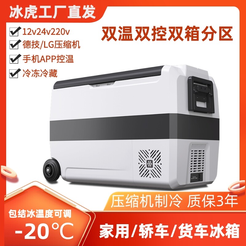 Ice Tiger car refrigerator car dual-purpose 12v24v universal compressor truck dual control temperature partition mini Xiaoice box