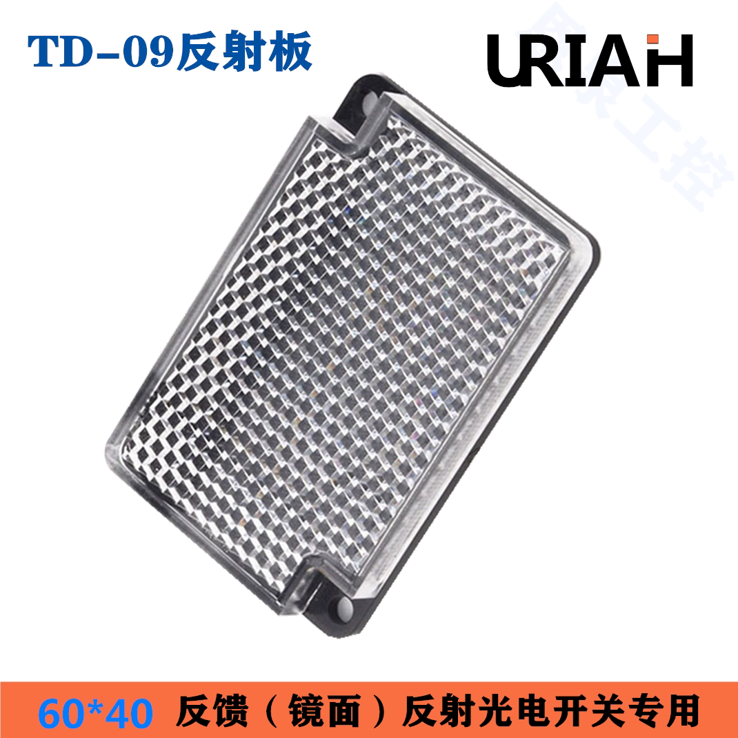 Direct selling original reflector TD-09E39-R1 feedback reflection photoelectric switch reflector mirror reflector