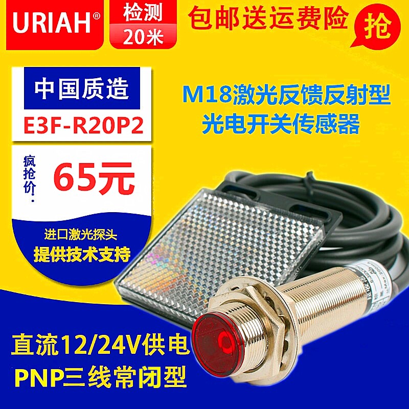 M18 laser feedback reflection photoelectric switch long-distance 20 m reflector adjustable visible light PNP three-wire normally closed