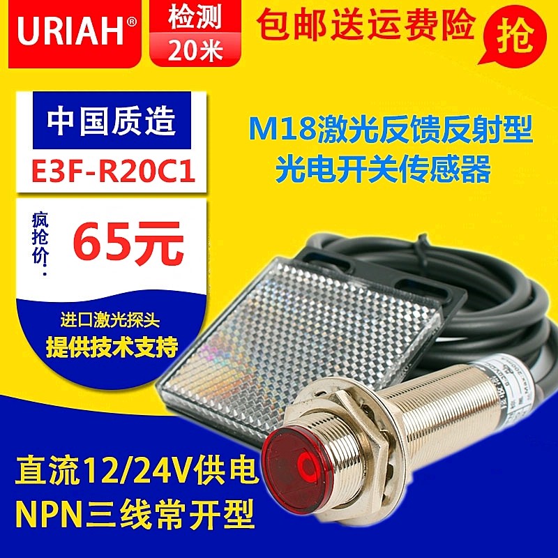 M18 laser feedback reflection photoelectric switch long-distance 20 m reflector adjustable visible light NPN three-wire normally open