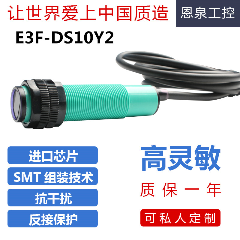 Infrared diffuse reflection close to human body induction photoelectric switch sensor E3FDS10Y2 AC 220V normally closed