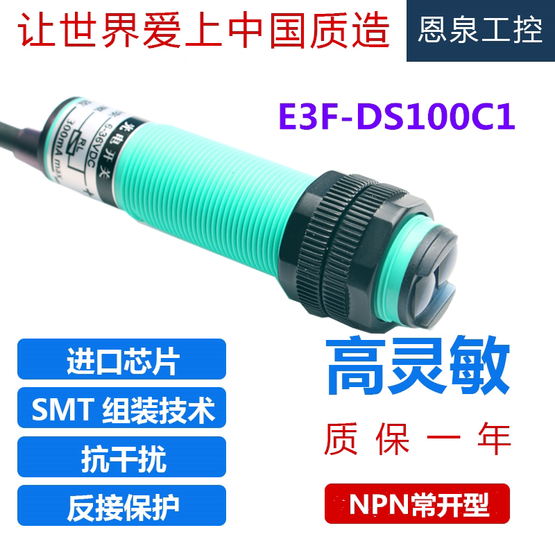 Infrared human diffuse reflection sensor photoelectric switch E3FDS100C1 DC distance 1 meter adjustable