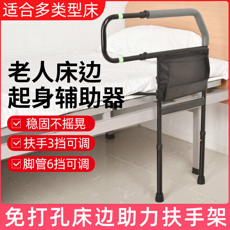 Old man gets up aids bedside armrails household bed guardrail elderly people safe up to help frame