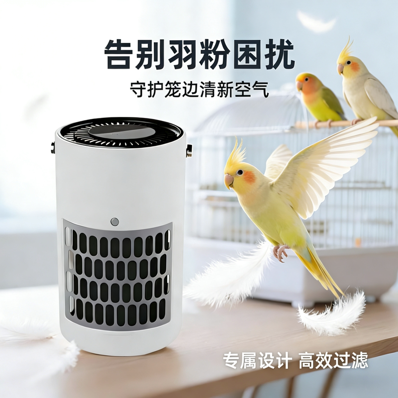 Small Pet Air Purifier Specifically for Parrots, Removes Floating Feathers and Dust in Bird Cages and Pigeon Lofts