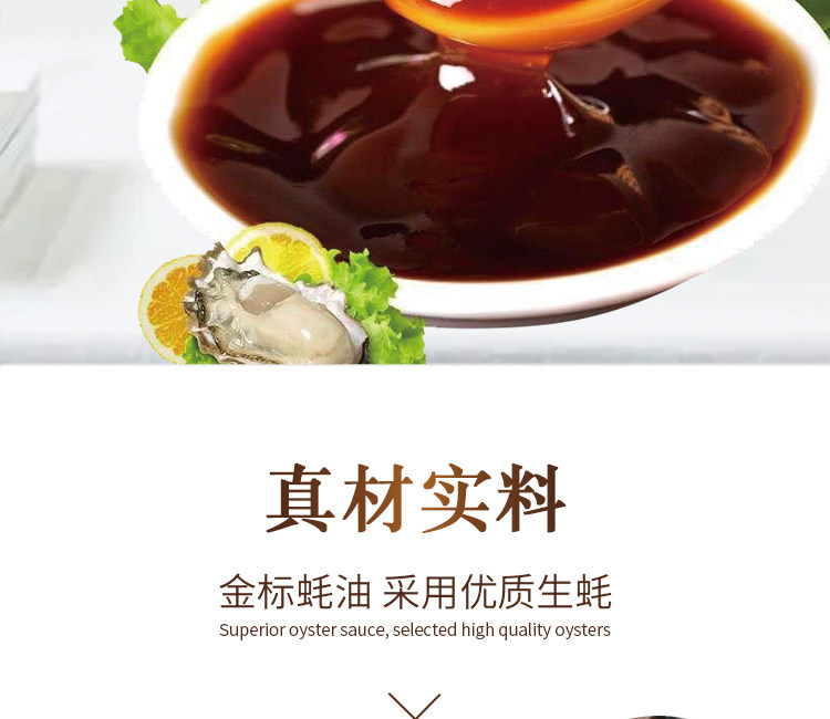 安享好物 安享D级蚝油-鲁味顺金标蚝油 国标 