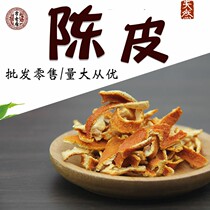 Tangerine peel Chinese herbal medicine to expel moisture and soak in water Xinhui Tangerine peel silk Bulk 500g dried orange peel Huangqi Poria Hawthorn Tangerine peel