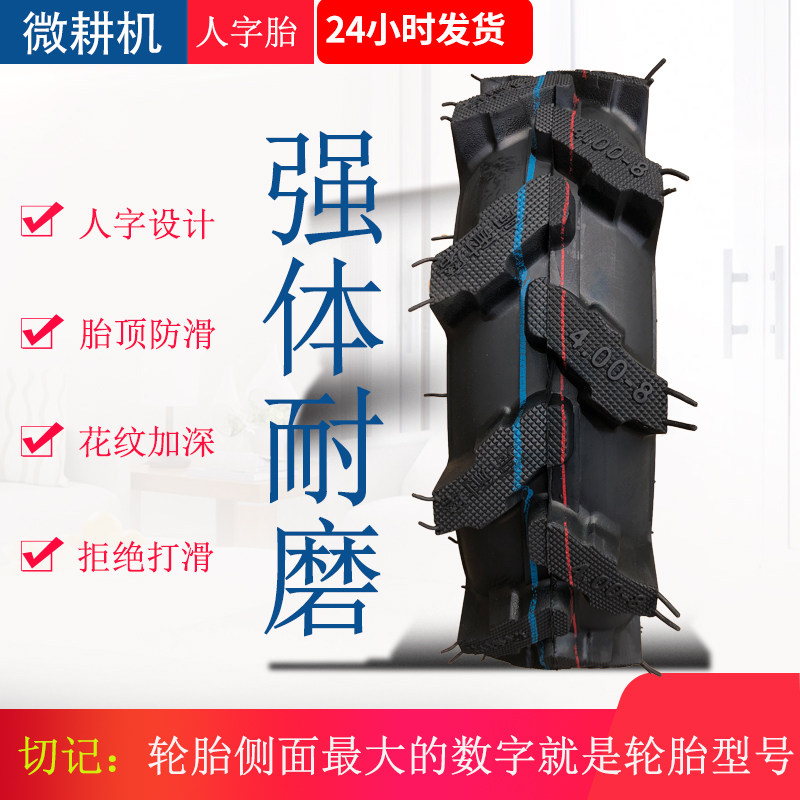 Micro-Farming Machine Hand Tractor Tire 4 00-8 herringbone 3 50-6 Inner outer tire 4 00 5 00 6 00-12-Taobao