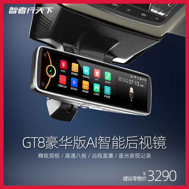 Wise Walk the World Immortals Guiding Path GT8 Deluxe Edition Smart 7 Streaming Media Smart Rearview Mirror Multi-function Navigation