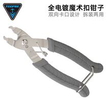 TOOPRE bicycle chain magic buckle pliers mountain road folding bike universal