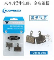 TOOPRE trailblazers multimetal to make the sheet 355 disc brake xtbb7bb5 and so on