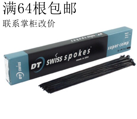 Swiss DT super comp radiation 2 0-1 7-1 8 diameter black 248~275mm
