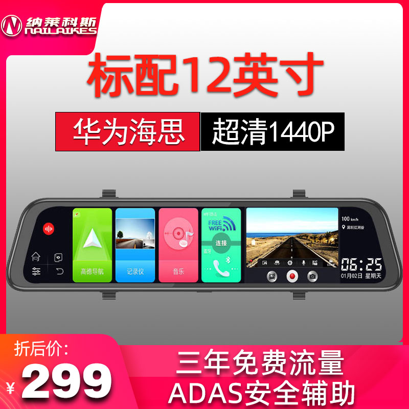 12-inch car wagon recorder car free of installation of wireless high-definition night-vision before and after double-recording reversing image travel recorder