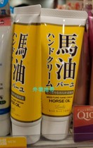 Macau Japanese Lego Loshi Horse oil protective hand cream 60g High moisturizing horse milk moisturizing hand cream