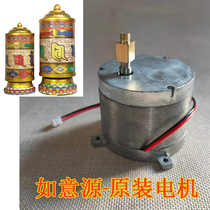Ruyi source Xixin free electric rotary wheel special motor Rotary cylinder motor Medium large universal base