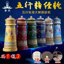Tang Duoquluo five elements electric rotary wheel Tibetan household plug-in rotary cylinder peace to help the cause increase happiness