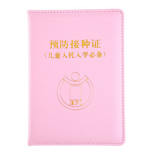 医学出生证明套件新版保护套宝宝