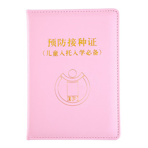 医学出生证明套件新版保护套宝宝