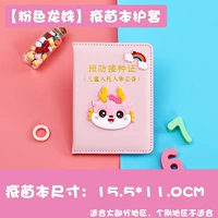 Розовый милый [дракон]-стандартный буклет о вакцинах